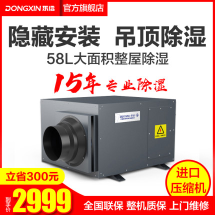 东信吊顶壁挂式除湿机地下室管道抽湿机吸顶式工业去湿器DXD-858D