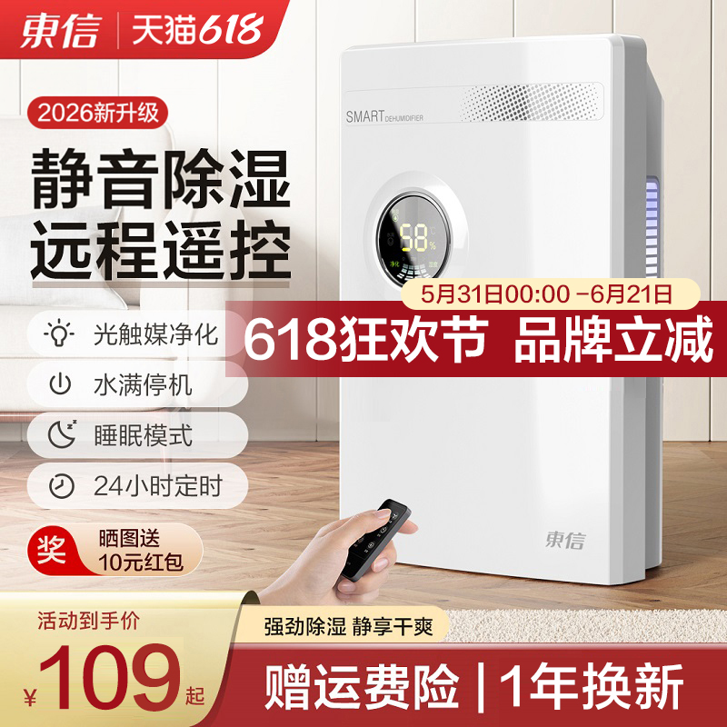 东信除湿机家用室内静音抽湿卧室干燥除潮去湿器防潮地下室吸湿器