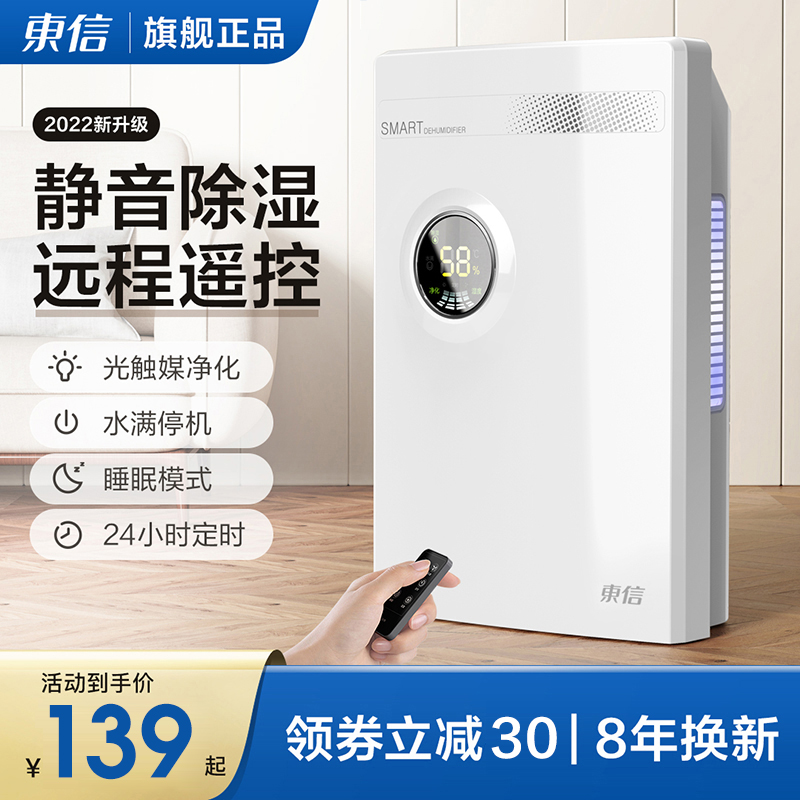 东信智能除湿机热销超40万台