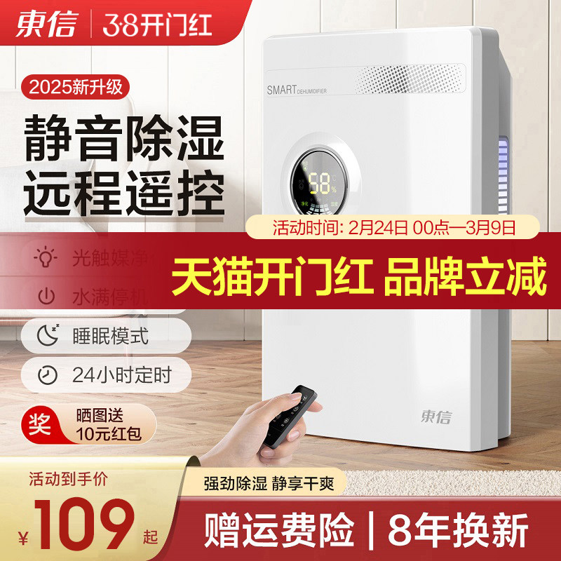 东信除湿机家用室内静音抽湿卧室干燥除潮去湿器防潮地下室吸湿器
