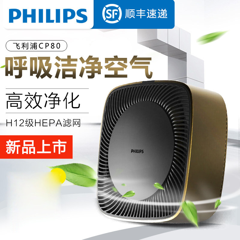 飞利浦车载空气净化器除甲醛异味过滤PM2.5汽车用空气净化器CP80