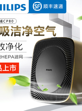 飞利浦车载空气净化器除甲醛异味过滤PM2.5汽车用空气净化器CP80