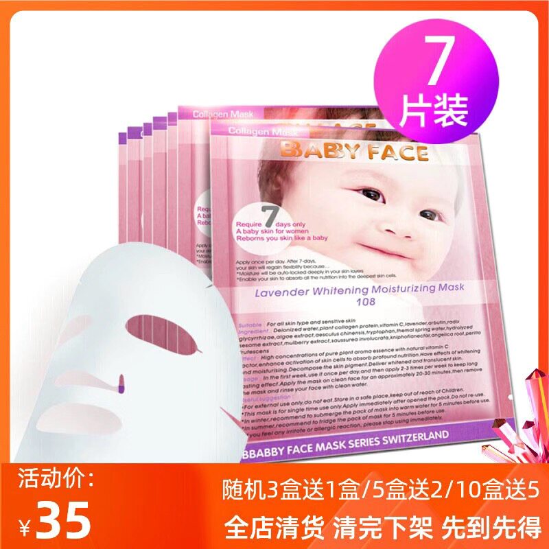 柏宝妃丝babyface 薰衣草焕采美肌保湿面膜贴7片/盒 舒缓睡眠补水