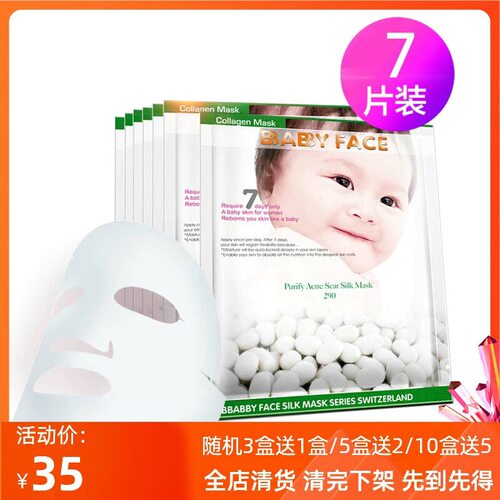 柏宝妃丝babyface控油7片/盒面膜