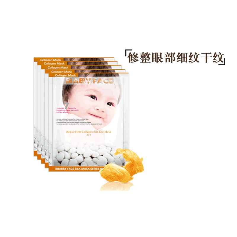 babyface柏宝妃丝保湿滋润眼膜贴