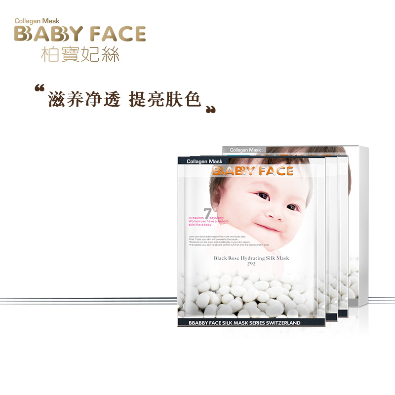 柏宝妃丝 黑玫瑰透亮嫩肤蚕丝面膜贴7片/盒 补水滋润祛黄提亮肤色