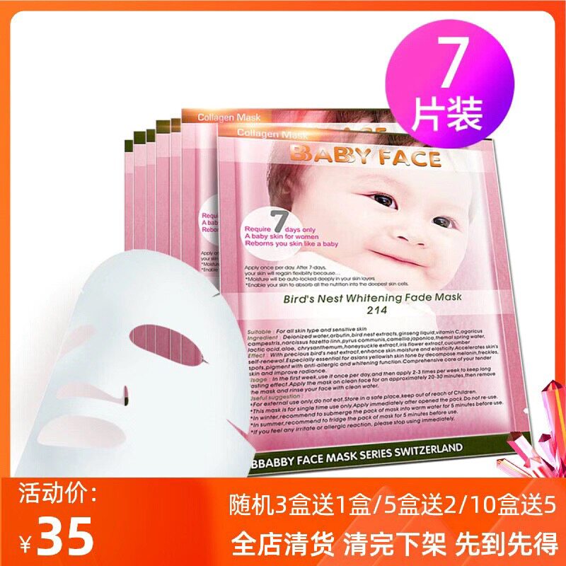 柏宝妃丝babyface 燕窝莹采透亮补湿面膜7片/盒 补水保湿提亮肤色