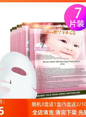 柏宝妃丝babyface 燕窝莹采透亮补湿面膜7片/盒 补水保湿提亮肤色