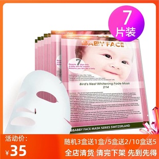 补水保湿 盒 提亮肤色 燕窝莹采透亮补湿面膜7片 柏宝妃丝babyface