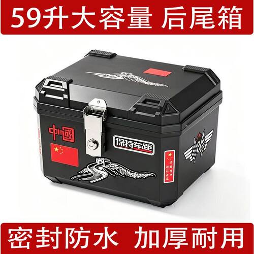 摩托车尾箱大容量后备电动