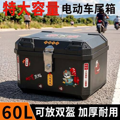60L大容量摩托车后尾箱备