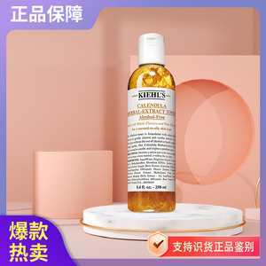 KIEHL'S科颜氏金盏花爽肤水250ml/500ml 舒缓补水/保湿控油