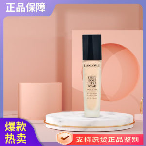 粉底液法国持妆Lancome/兰蔻