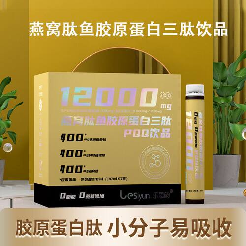 鱼胶原蛋白三肽饮成人滋补营养