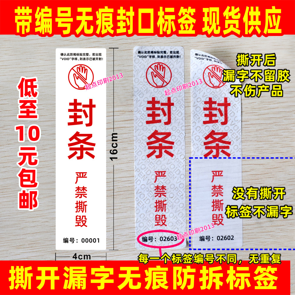 麻封条麻将机防拆封条定制防伪防不干胶/标签