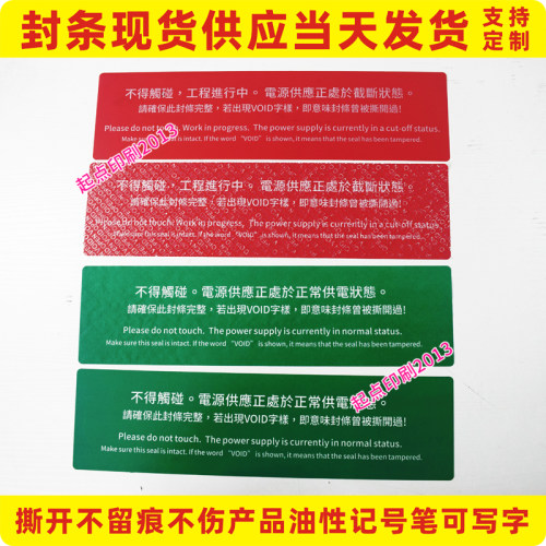 封条贴纸消防装置不留痕VOIDOPEN防伪防拆撕一次性撕毁无效不干胶