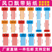 出风口进风口飘带彩带标签空调风扇散热封口标识吸气排气空调排风