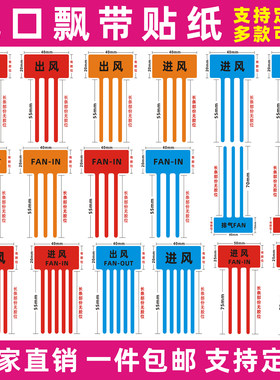 风口飘带彩带标签空调风扇