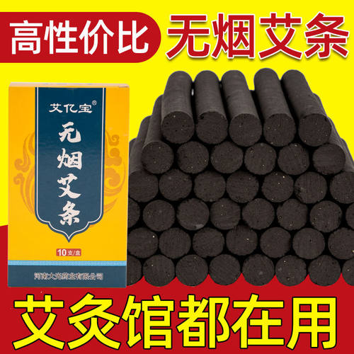 艾亿宝无烟艾条艾柱悬灸艾灸条