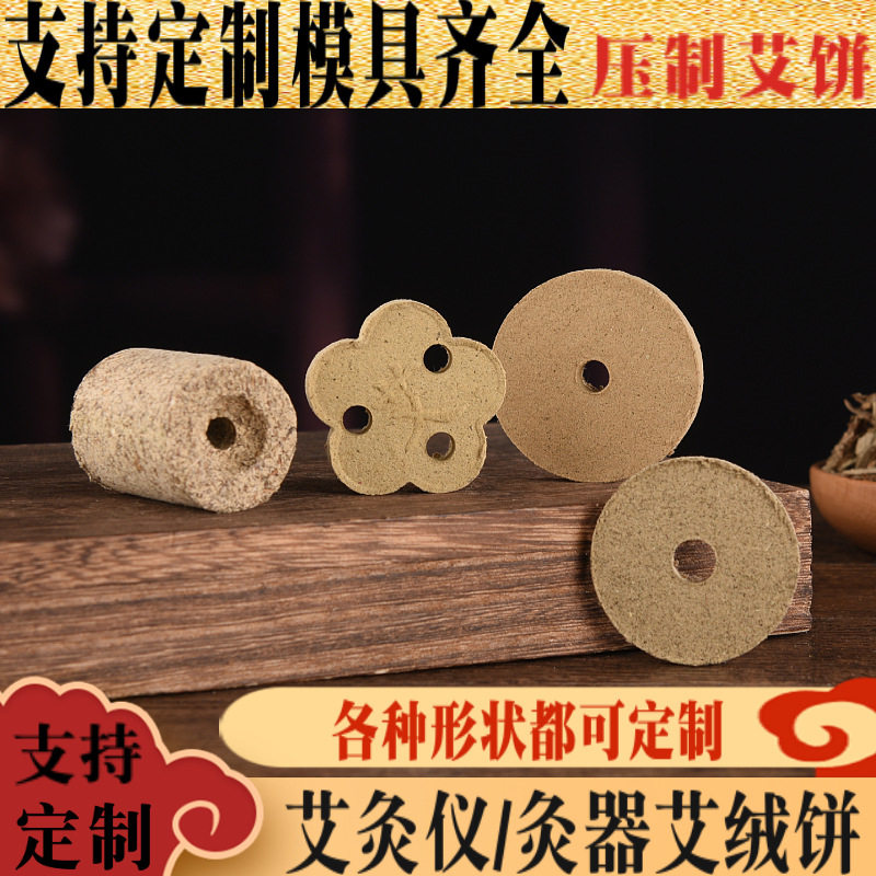 心形艾饼益生梅花艾绒片无烟圆形艾灸饼艾草方形艾片揉腹仪器专用
