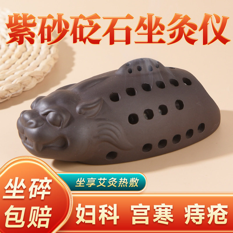 砭石私密灸艾灸工具艾熏器紫砂会阴灸坐灸器具谷道灸女性坐灸仪