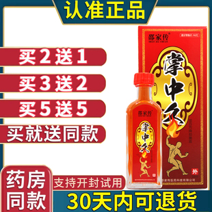 邵家传掌中灸草本液正品男女通用跌打损伤扭伤家用护理按摩老牌子