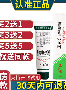 【买2送1】邦克牌尿素维E护肤霜皮肤保湿滋润护手霜防冻裂