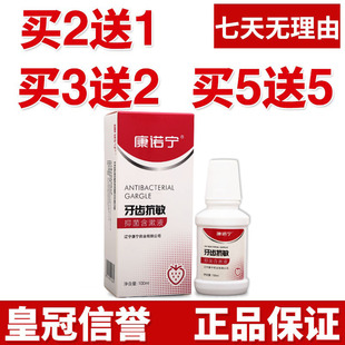 康诺宁牙齿抗敏含漱液漱口水男女通用口腔清洁舒缓清新口气正品
