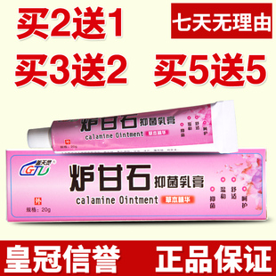 盖天灵炉甘石草本乳膏皮肤外用痒护理舒缓软膏正品新货