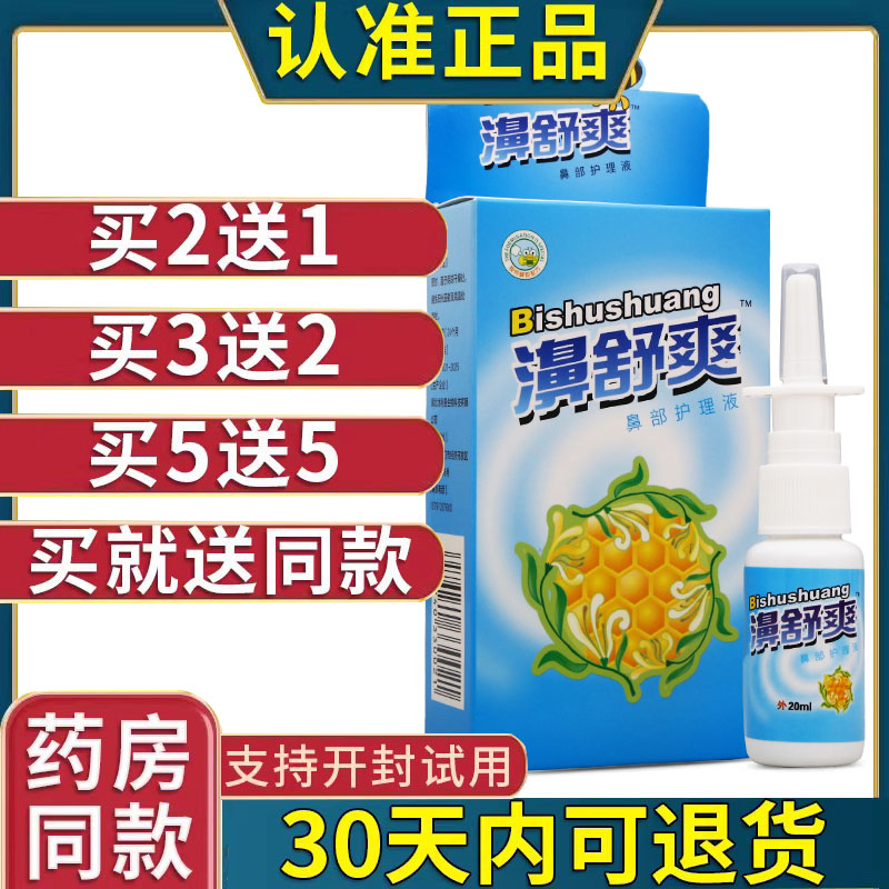 雪山百草濞舒爽蜂胶喷剂图片