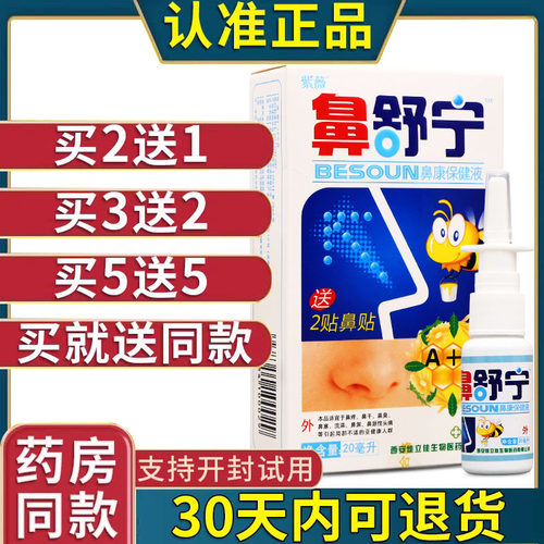 紫薇鼻舒宁濞通喷剂鼻舒宁喷剂原装男女皮肤护理舒缓正品老牌子