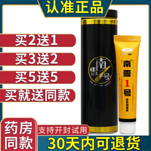 南雪1号25g草本软膏男女皮肤舒缓护理乳膏四季皆宜老牌子