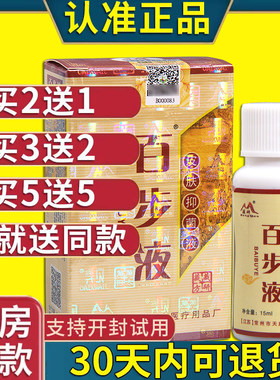 藏研百步液皮肤外用护理液原装正品厂家直供老牌子
