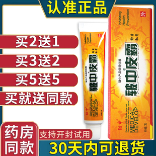 皲中皮霸乳膏草本草本乳膏软膏皮肤外用原装正品厂家直供老牌子