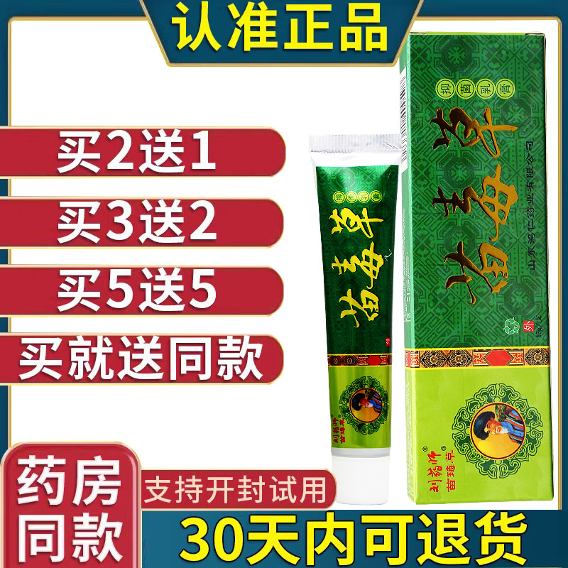 刘药师大腿内侧护理舒缓草本乳膏