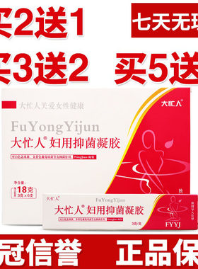 【买2送1】邦瑞大忙人妇用草本凝胶正品草本护理女性健康私处草本