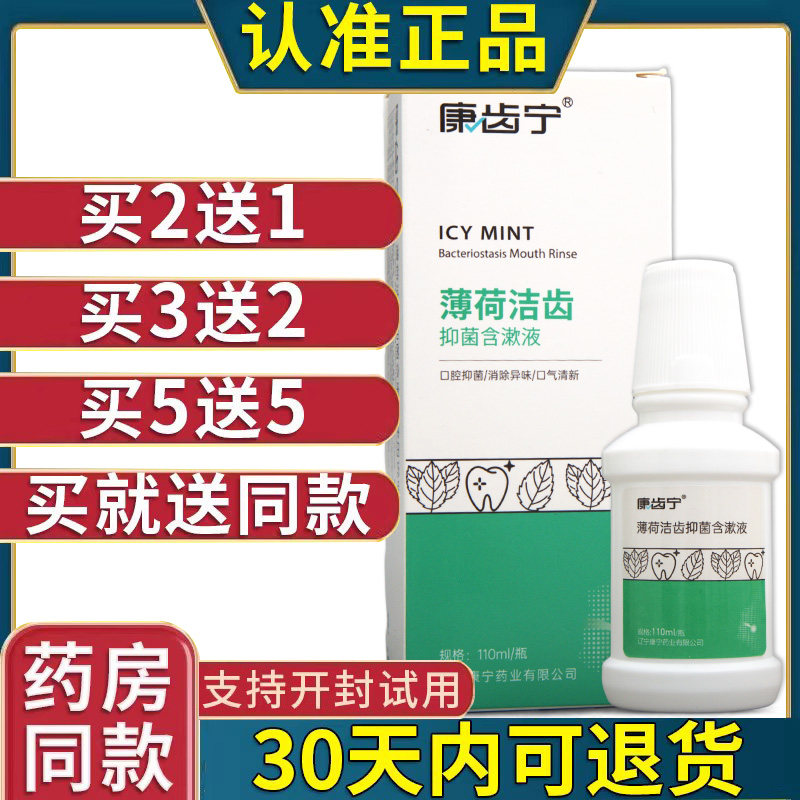 康齿宁薄荷含漱液漱口水男女通用口腔抑菌护理清新口气正品老牌子