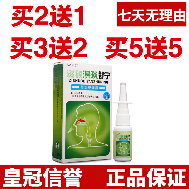 汉诚轶方滋硕濞琰舒宁喷剂20ml正品原装正品老牌子图片