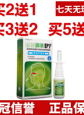 汉诚轶方滋硕濞琰舒宁喷剂20ml正品原装正品老牌子