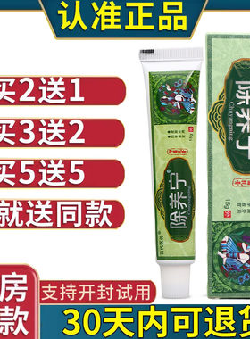 苗药除痒宁乳膏百代医传除养宁乳膏软膏天然草本护理皮肤外用软膏