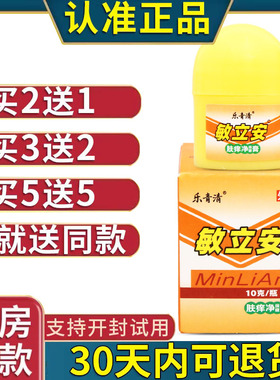 乐青清敏立安10g护理保健膏男女皮肤护理舒缓软膏正品老牌子