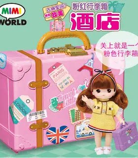 mimiWorld行李箱酒店别墅城堡