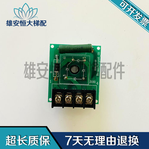 奥的斯电梯BreakOutput-01电子板