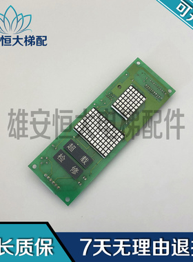 电梯显示板04-DQ-03188 外呼板实物拍摄 现货出售DC24V质量保障
