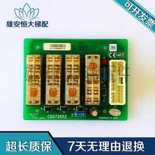 日立电梯配件控制柜继电器板65000457-B1/V20 SCB5 C0072652 现货