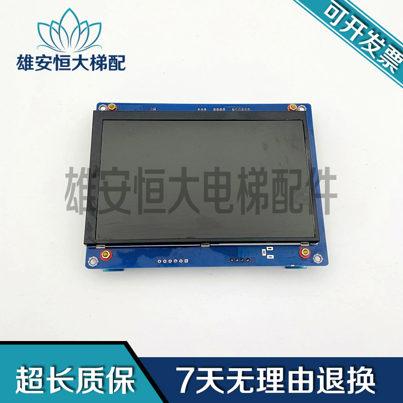 新时达液晶显示板MPCS070-T轿内显示屏图片BLCD070-K-V03现货质保