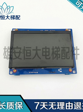 新时达液晶显示板MPCS070-T轿内显示屏图片BLCD070-K-V03现货质保