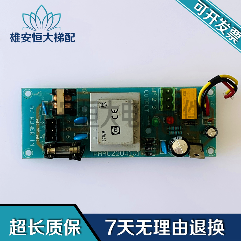 电梯配件/电源板PAAC220W1V1
