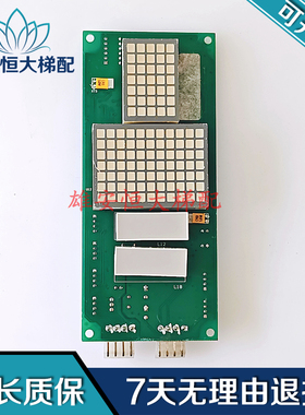 奥的斯YA3J23709A3江南快速A3N23710外呼显示板NCA/NDA20307AAA01