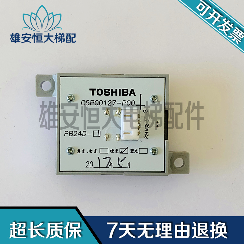 东芝TOSHIBA按钮C5P00127